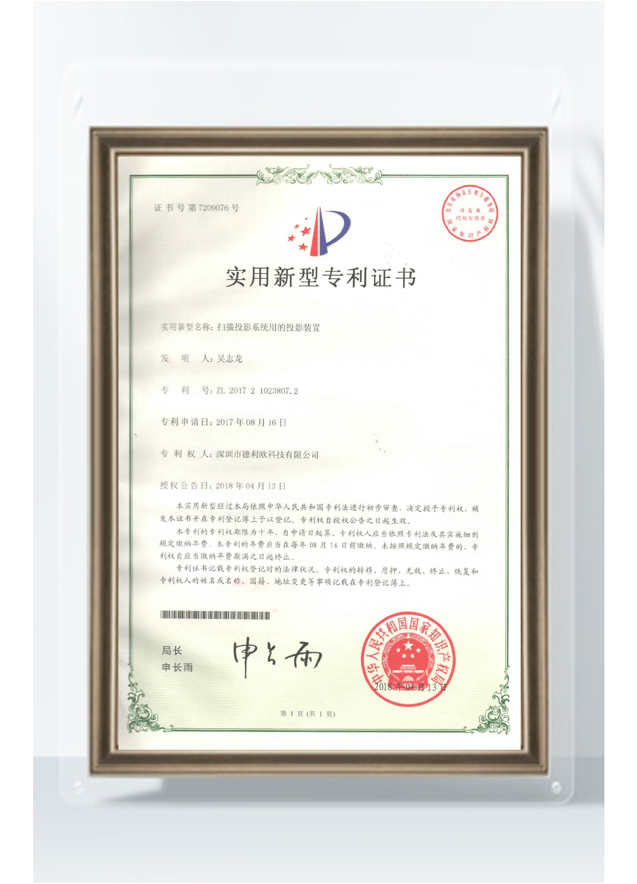 扫描投影系统用的投影装置