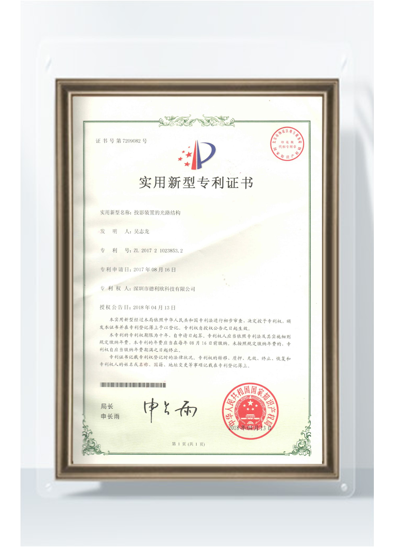 投影装置的光路结构