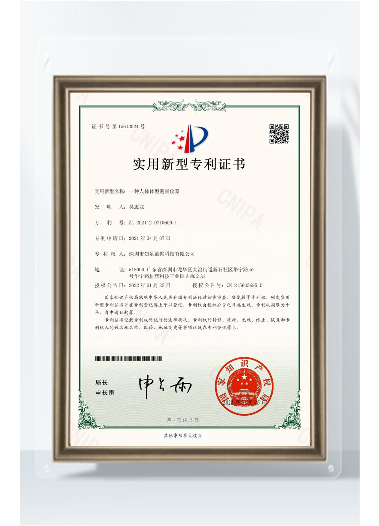 一种人体体型测量仪器