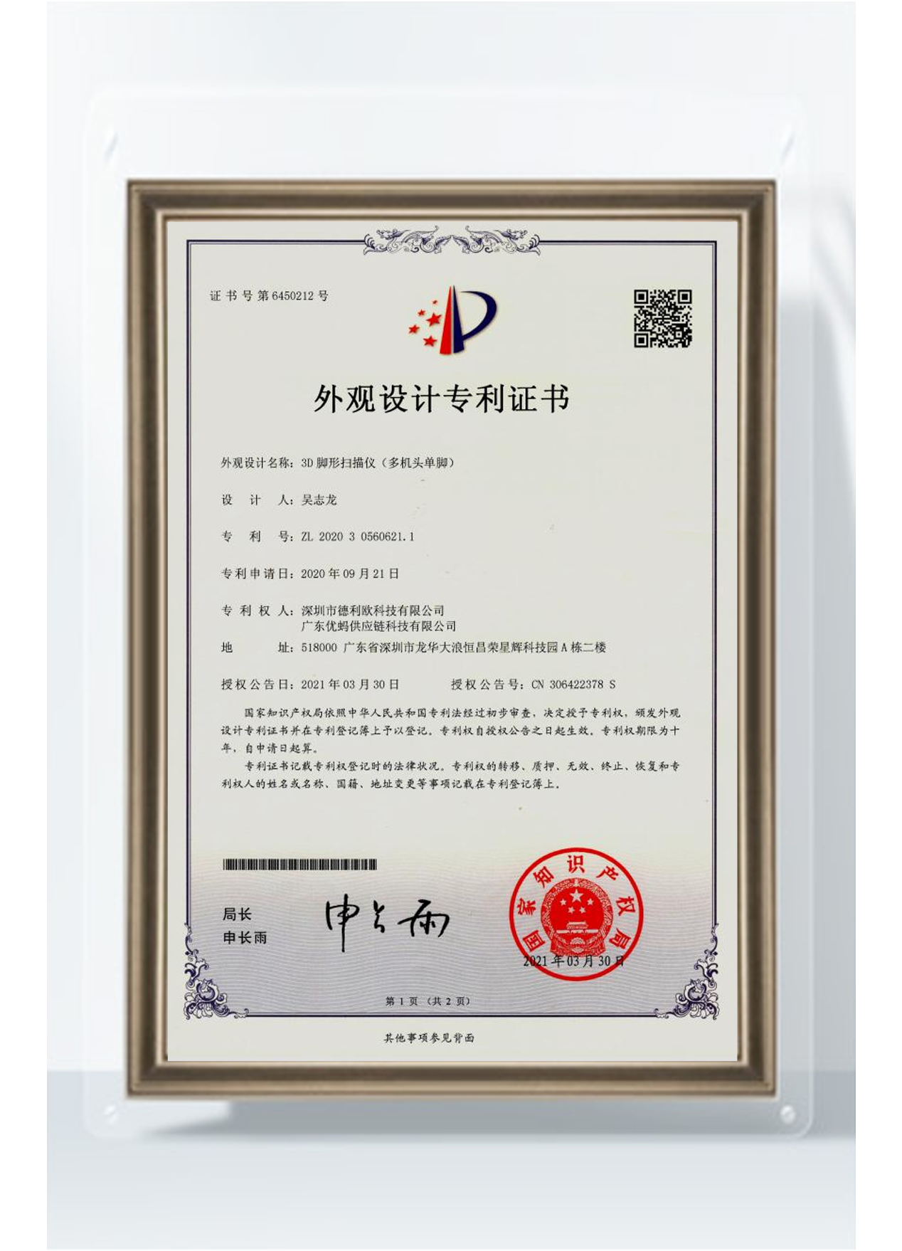 3D 脚形扫描仪（多机头单脚）