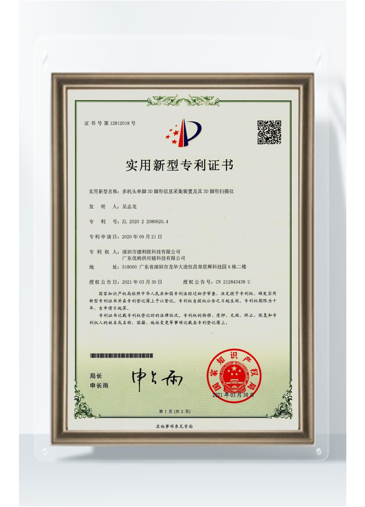 多面头单脚脚形信息采集装置及其 3D 脚形扫描仪